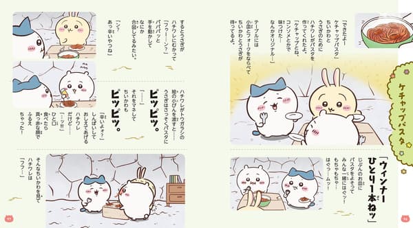 Páginas de muestra del Chiikawa Anime Story Book