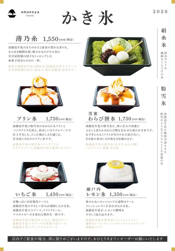 amaneya CASUAL 刨冰菜單