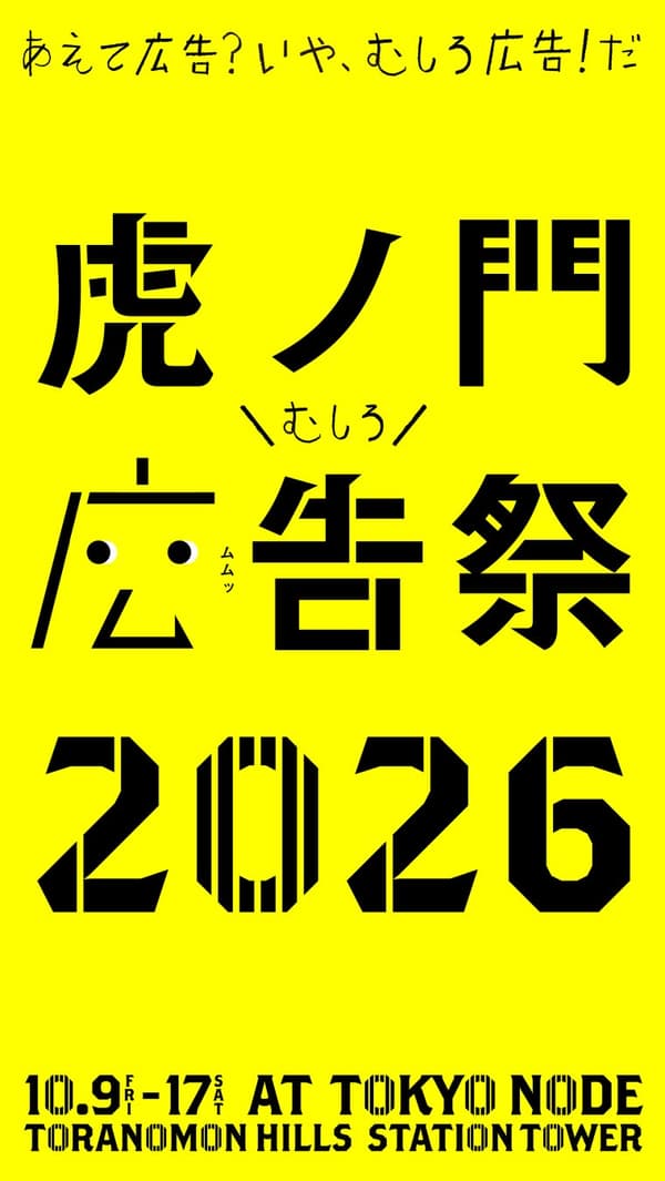 Toranomon Advertising Festival 2026 key visual