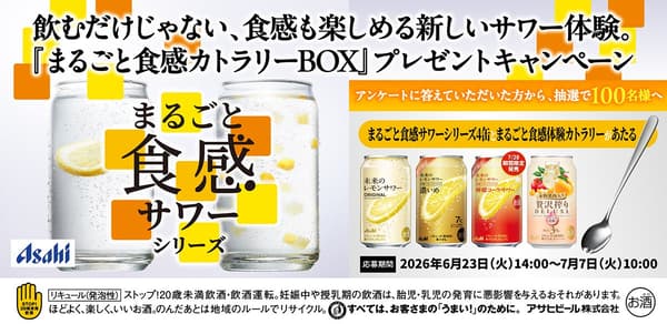 朝日啤酒「口感完整沙瓦」系列 LINE 活動
