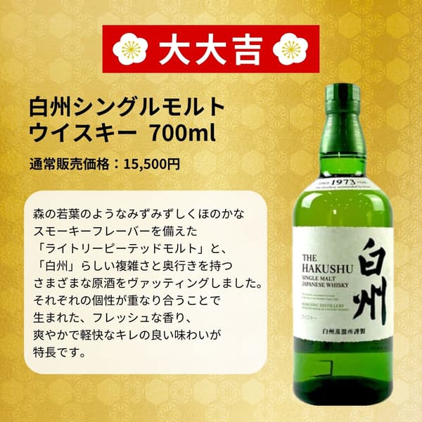 大大吉: Hakushu Single Malt