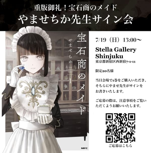 Chika Yamase's signing event