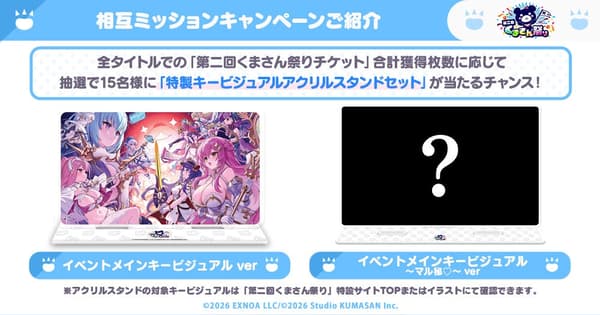 跨作品任务奖励