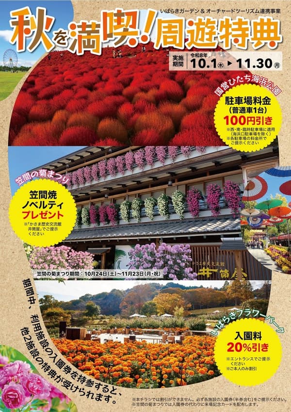 Leaflet for the autumn tour benefits