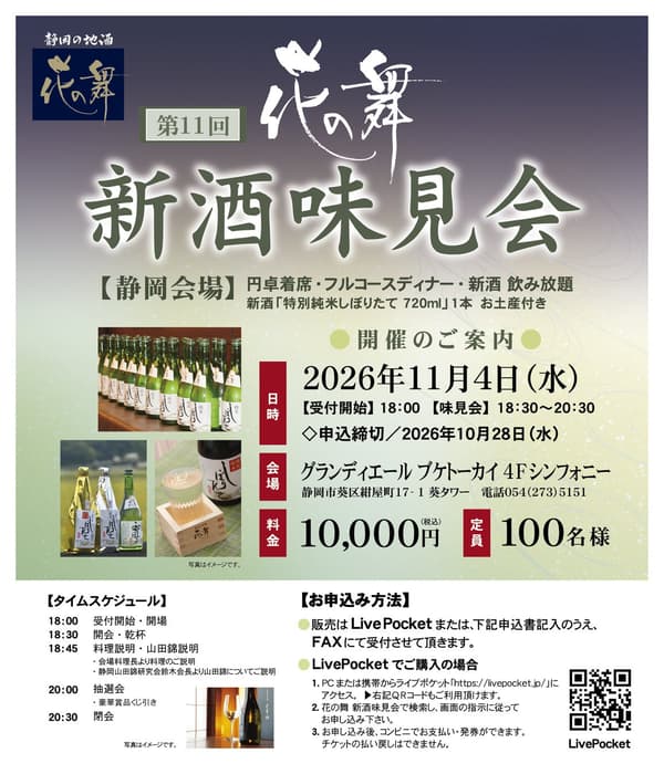Poster acara cicip sake baru di lokasi Shizuoka