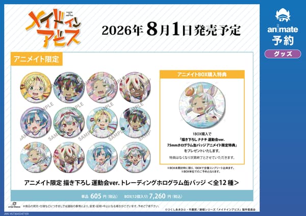 Animate 獨家雷射徽章