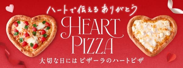 PIZZA-LA 心形披萨宣传图片