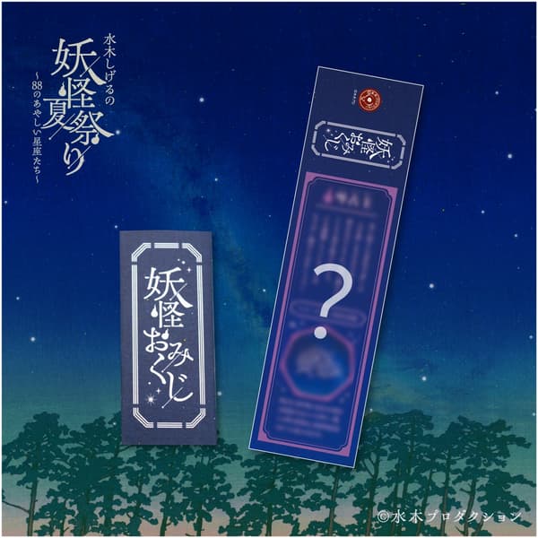 Yokai Omikuji