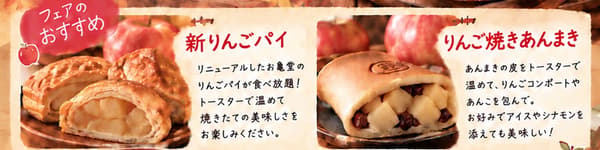 祭典亮點:全新蘋果派與蘋果燒餡卷
