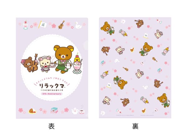 Clear File 5th Anniversary Version