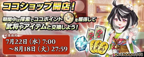 Event Point Shop Eiketsu Taisen ke-6