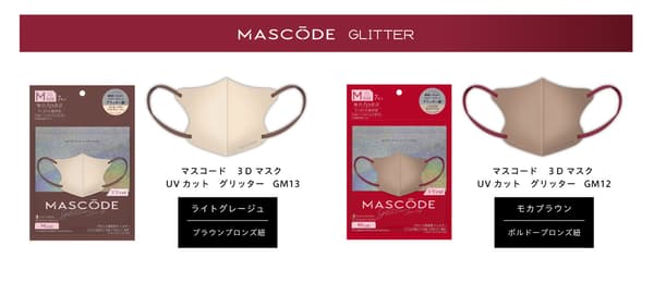 MASCODE Glitter series masks in Light Greige and Mocha Brown