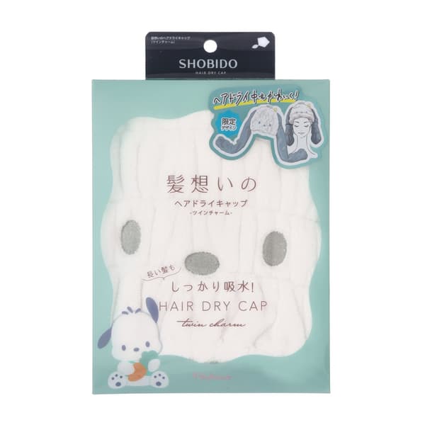 三麗鷗角色髮乾帽 - 帕恰狗款（正面）