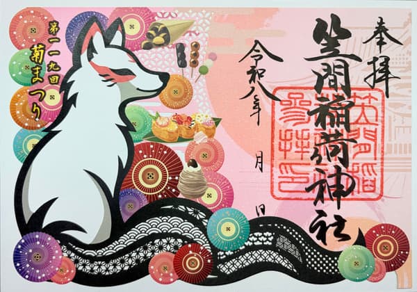 Festival goshuin