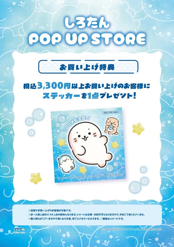 Sirotan 电视动画贴纸购买特典