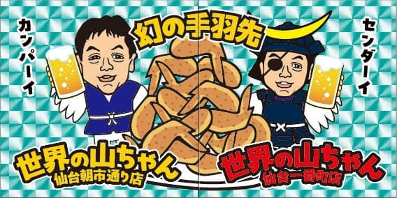 世界的山將開幕貼紙設計