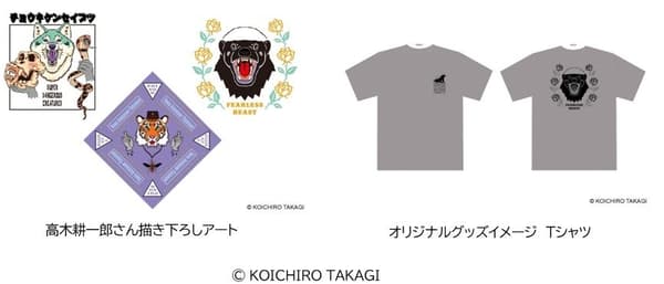 高木耕一郎藝術品