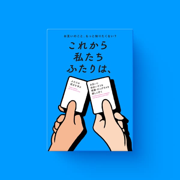 Korekara Watashitachi Futari wa 商品