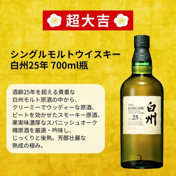 2026年6月威士忌御神签日抽奖产品阵容