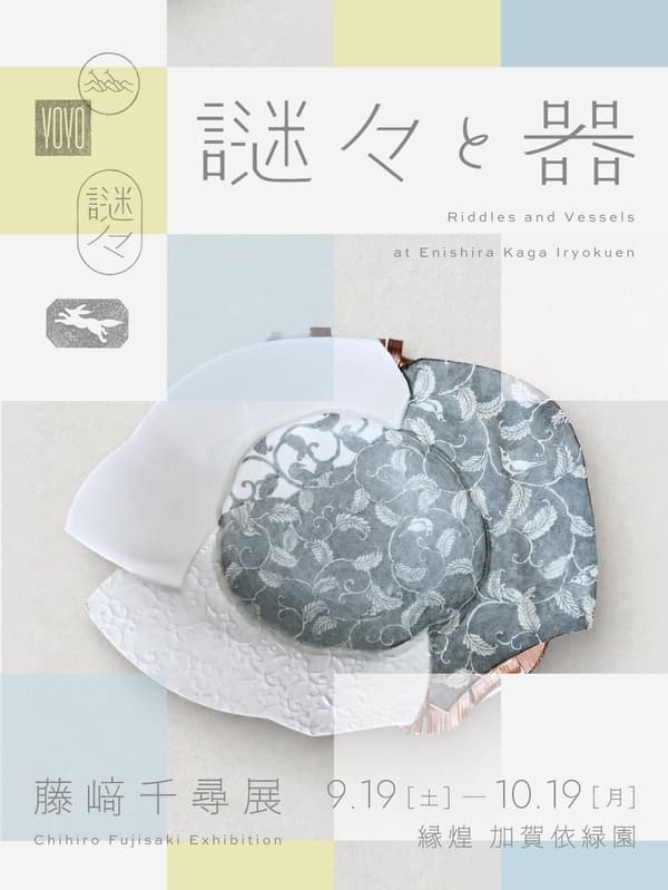 Exhibition view for the Chihiro Fujisaki Exhibition