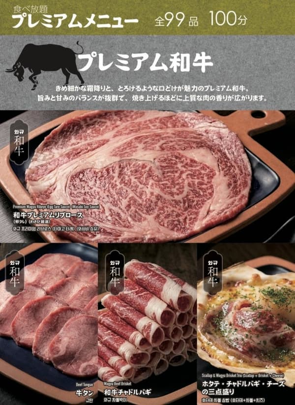 Premium All-You-Can-Eat 99 items