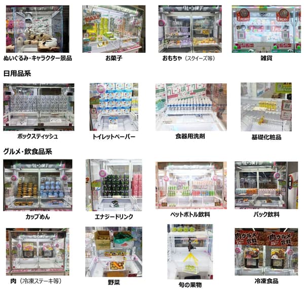 Examples of prize categories at Crane Yokocho Kiwami