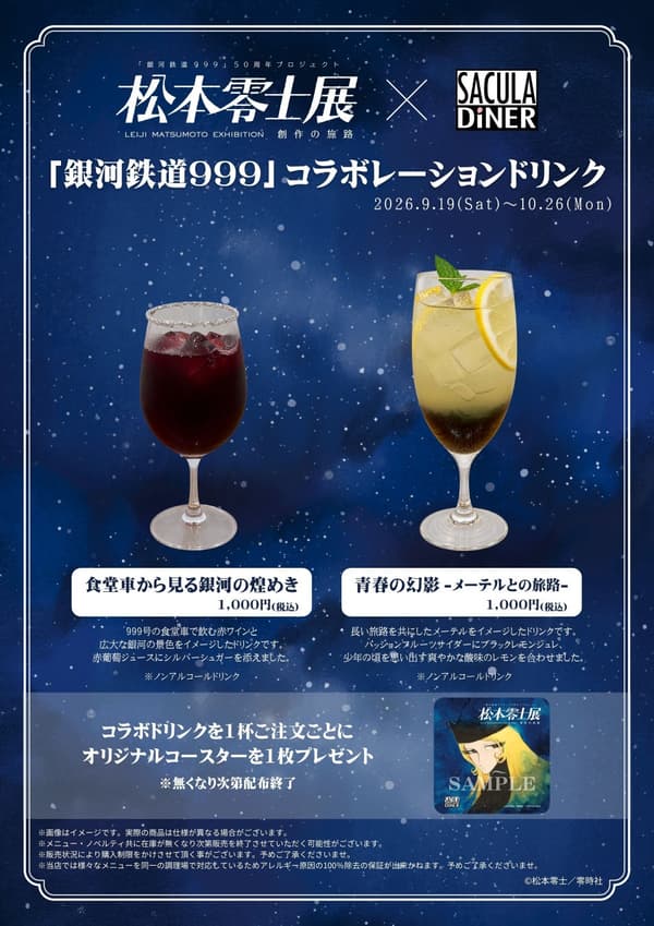 SACULA DINER 콜라보레이션 음료 및 한정 코스터