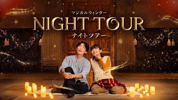 กิจกรรม Night Tour แสงเทียนที่ Warner Bros. Studio Tour Tokyo