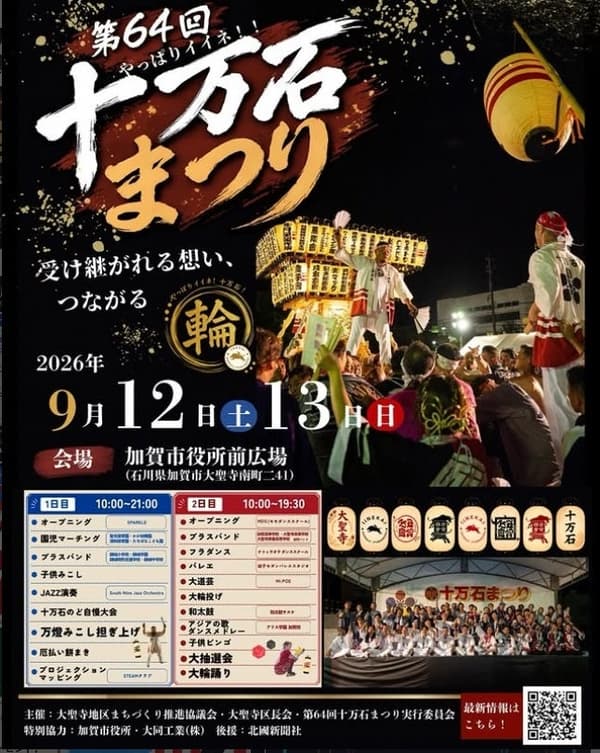 Official poster for the Jumangoku Matsuri Festival