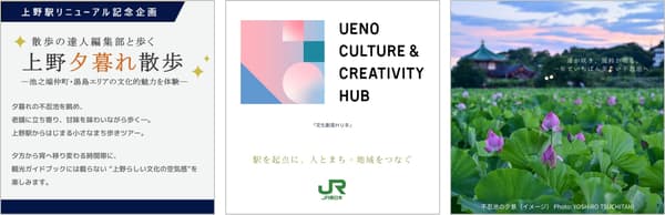 Visuales del evento para el recorrido a pie Paseo del Atardecer en Ueno realizado para la renovación de la estación JR Ueno