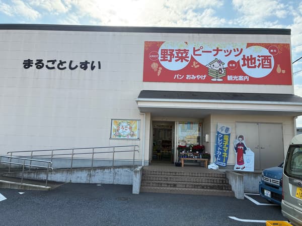 丸ごと酒々井供应商展位