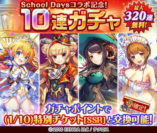 校园日联动免费扭蛋