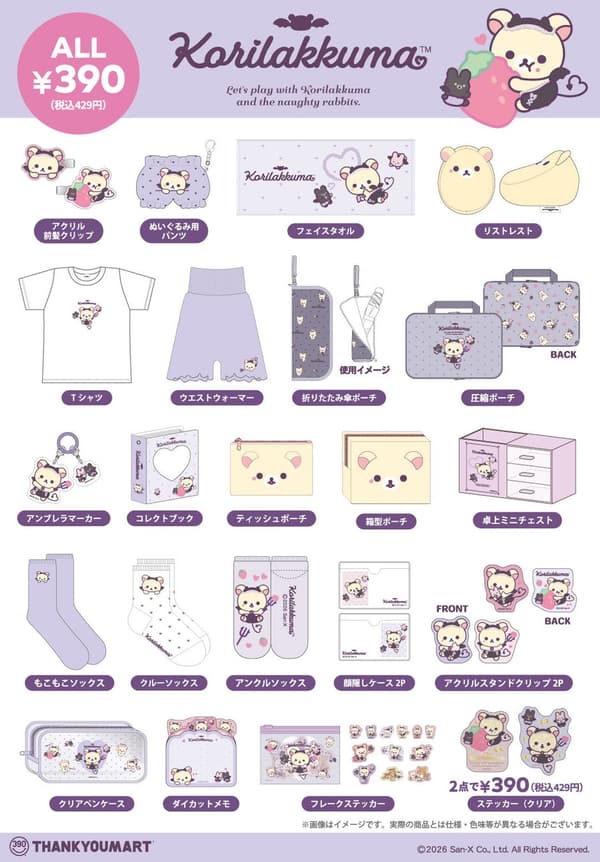 Korilakkuma product lineup