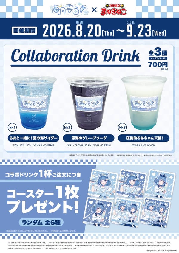 Kurageu Roa collaboration drinks
