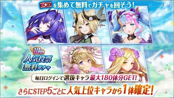 Popular Vote Free Gacha lineup