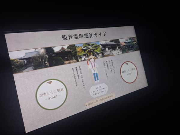 观音博物馆内的数字化触摸屏巡礼指南