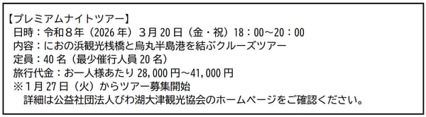 Premium Night Tour Details