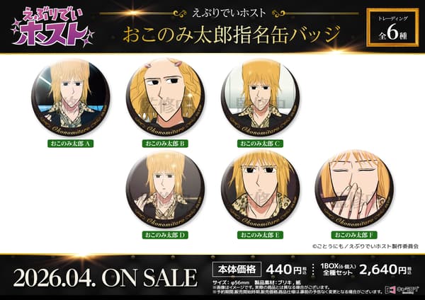 Okonomitaro Request 徽章