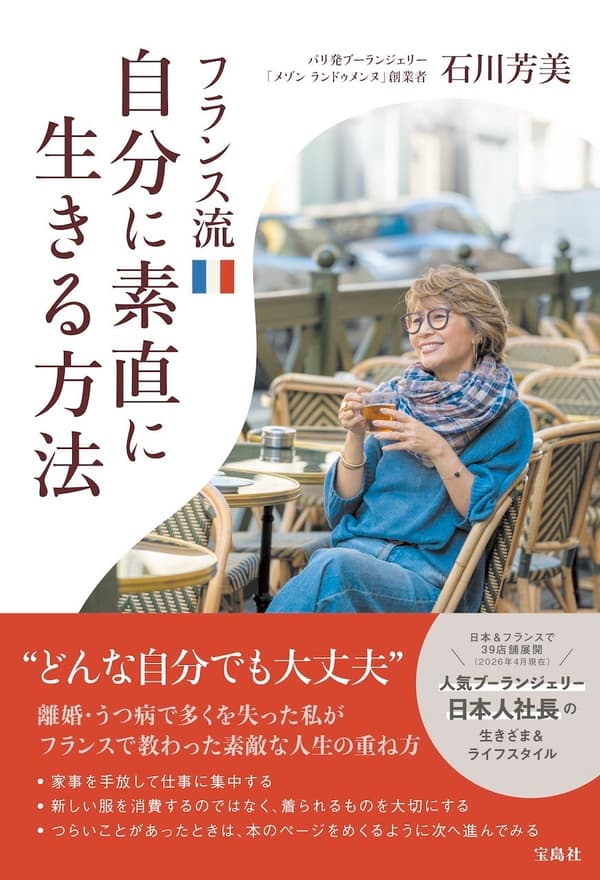 The French Way to Live True to Yourself — published by Takarajima