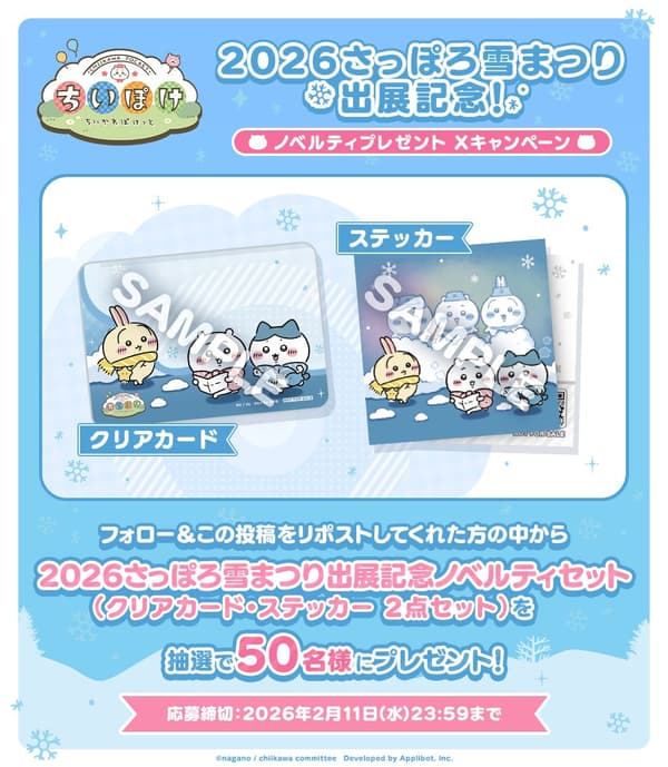 X campaign novelties