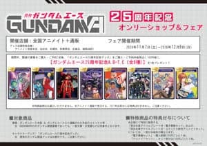 Gundam Ace 25th Anniversary Fair information