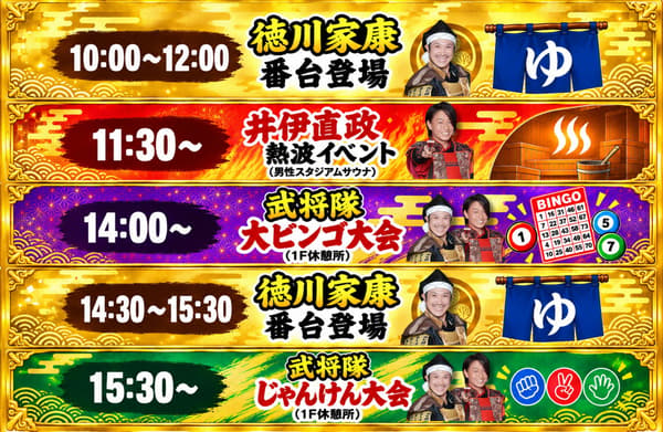 November 23 Busho-tai Special Day