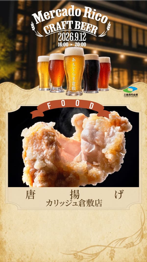 カリッジュ倉敷店