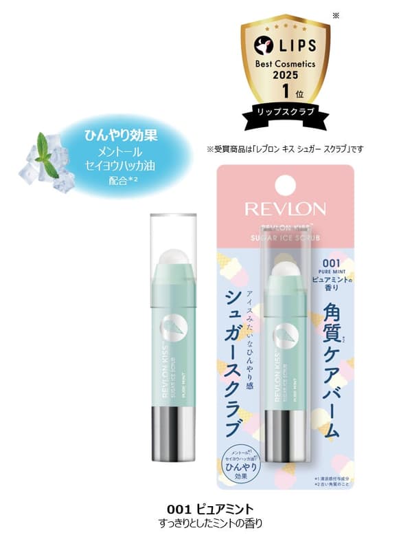 露华浓Kiss Sugar Ice磨砂膏 001 纯净薄荷,附带原版Kiss Sugar磨砂膏获得的2025年LIPS美妆大赏标志