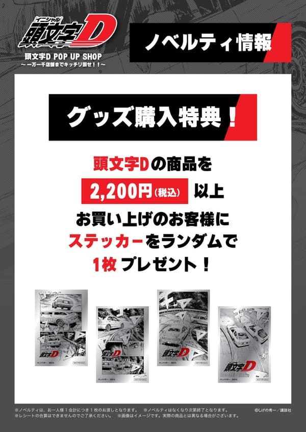 Stiker bonus