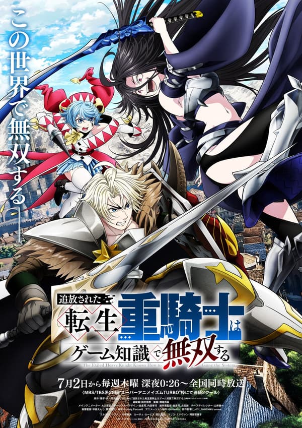 TV anime The Exiled Heavy Knight Knows How to Game the System key visual