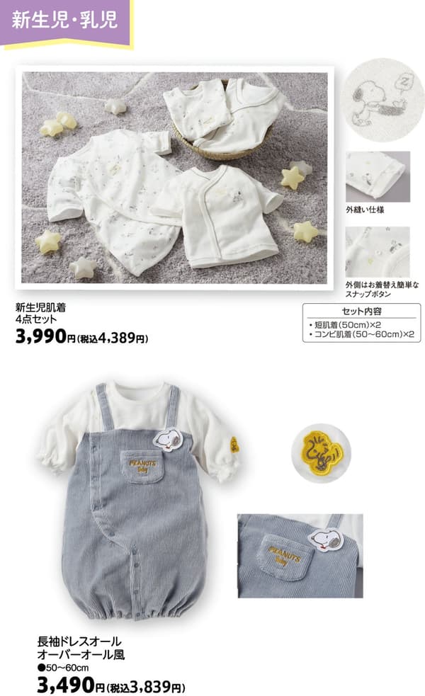 Snoopy Fair sample items: newborn and infant wear
