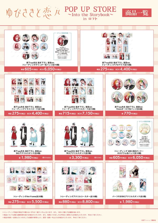 A Sign of Affection pop-up store merchandise
