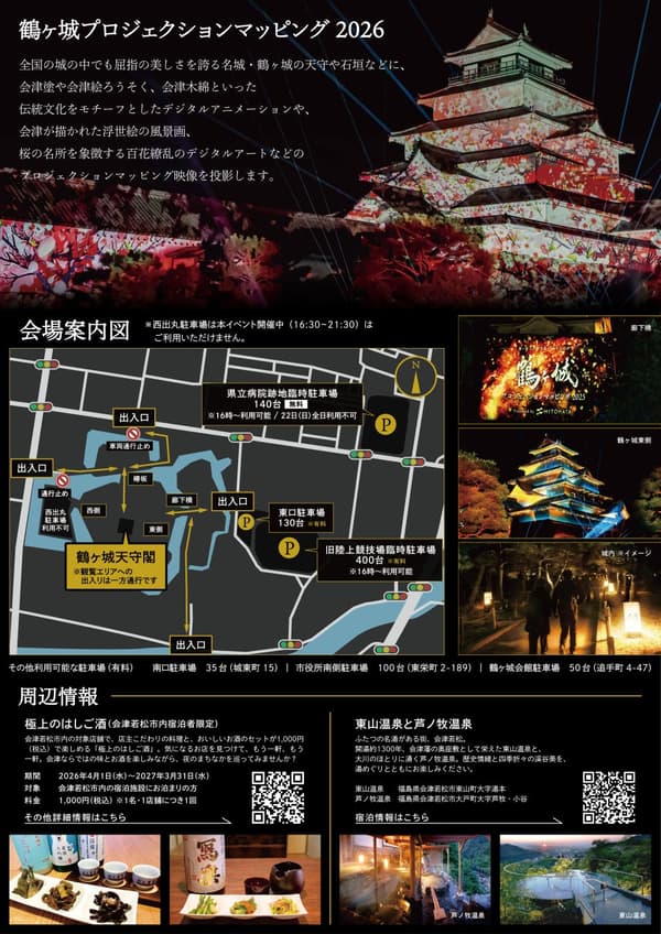 Projection Mapping del Castillo de Tsuruga 2026