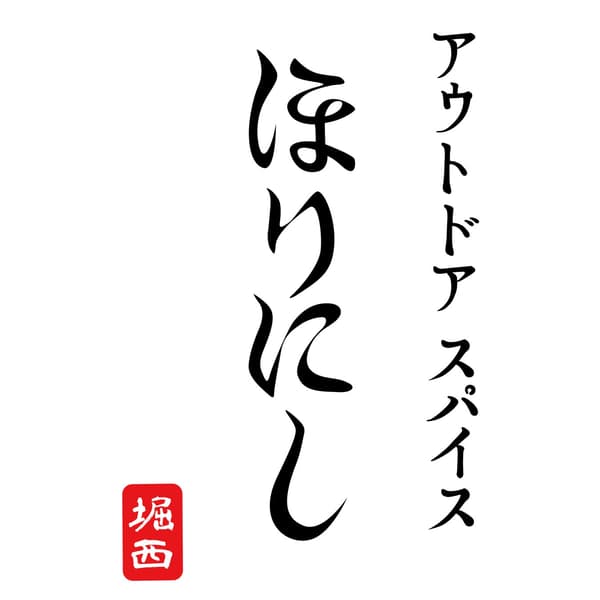 OUTDOORSPICE Horinishi